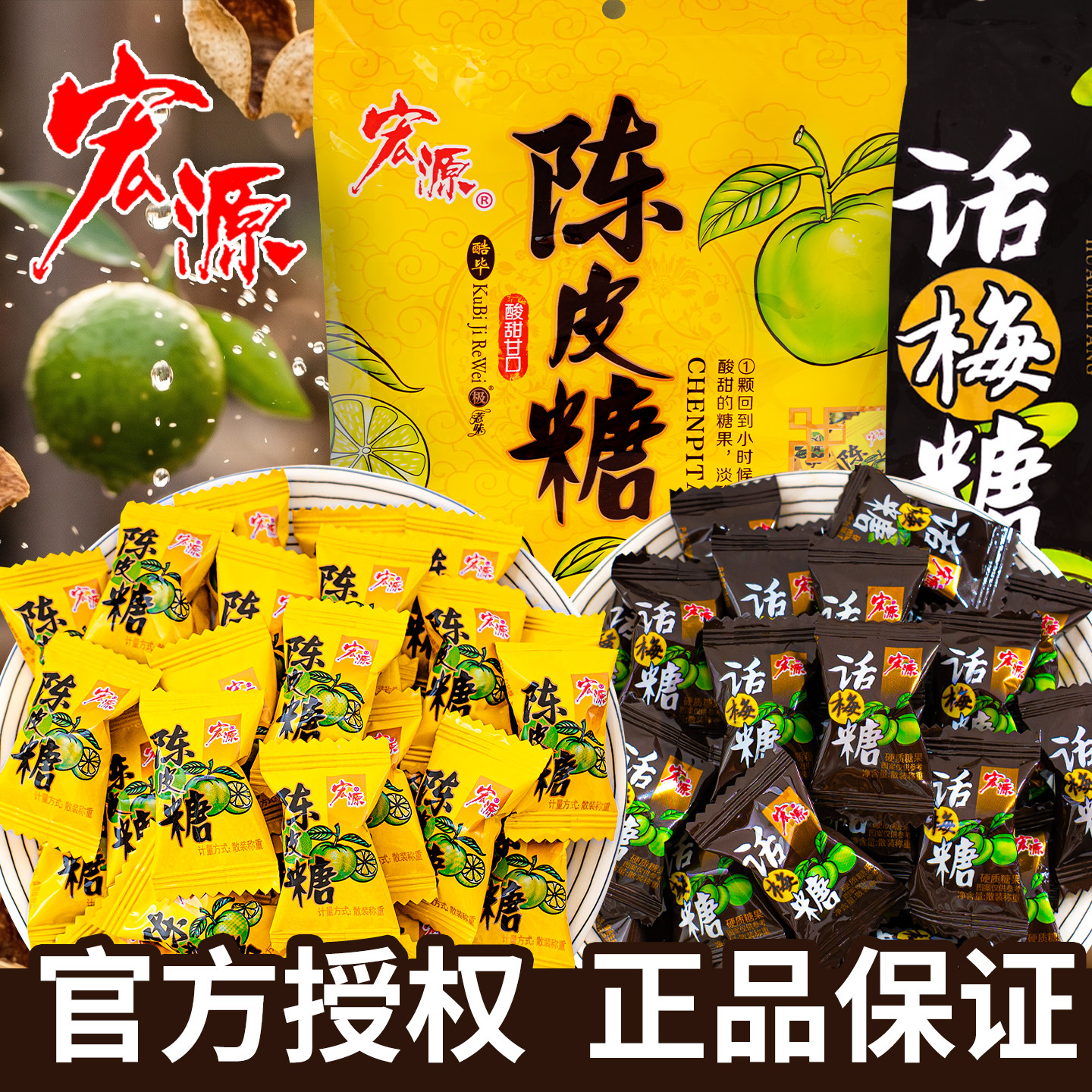 夏目良人 宏源话梅糖正品陈皮糖散装批发休闲小零食硬糖喜糖