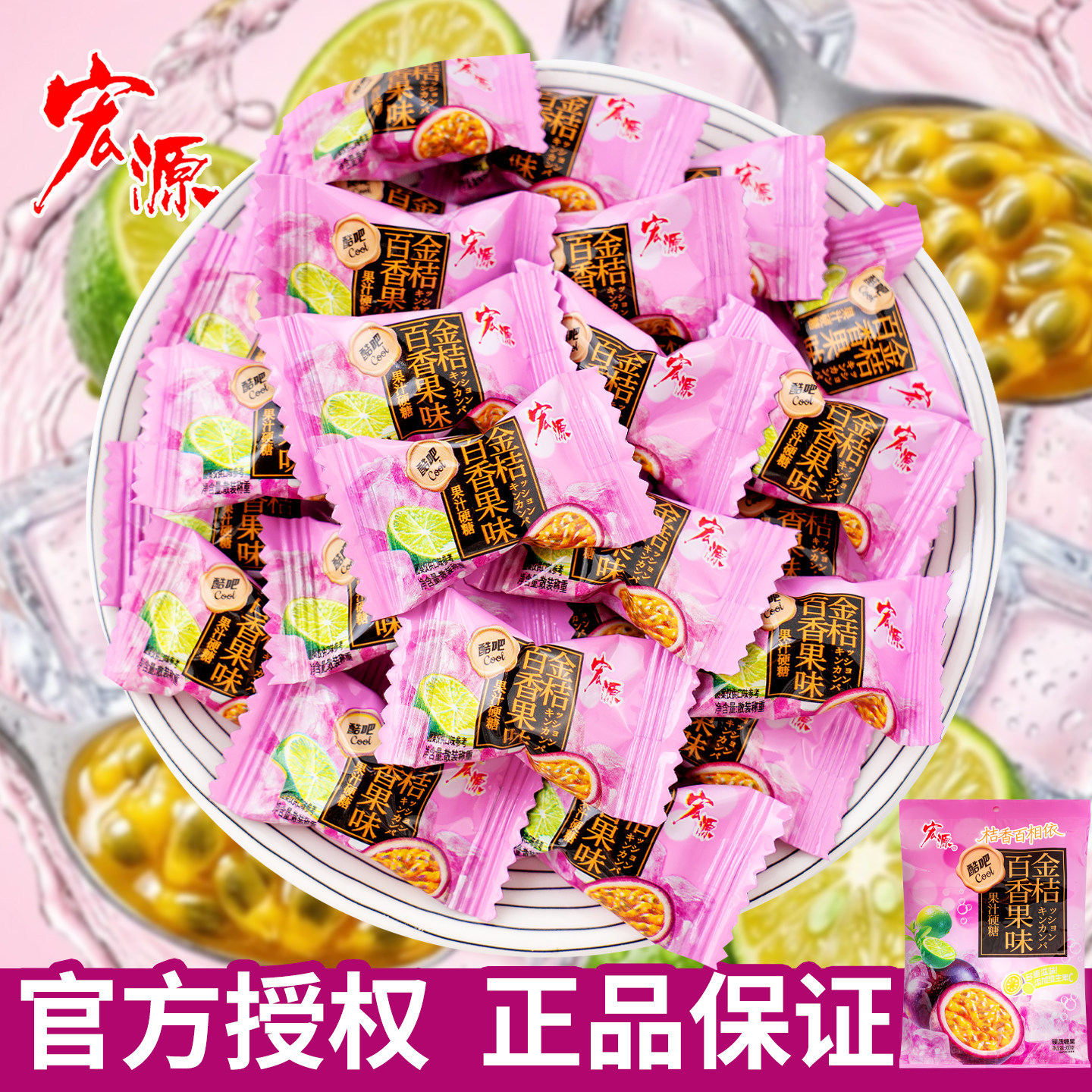 夏目良人宏源金桔百香果水果味硬糖混合口味休闲零食包装传统糖果