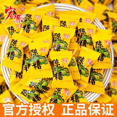 宏源陈皮糖袋装糖果酸酸甜甜传统零食官方正品