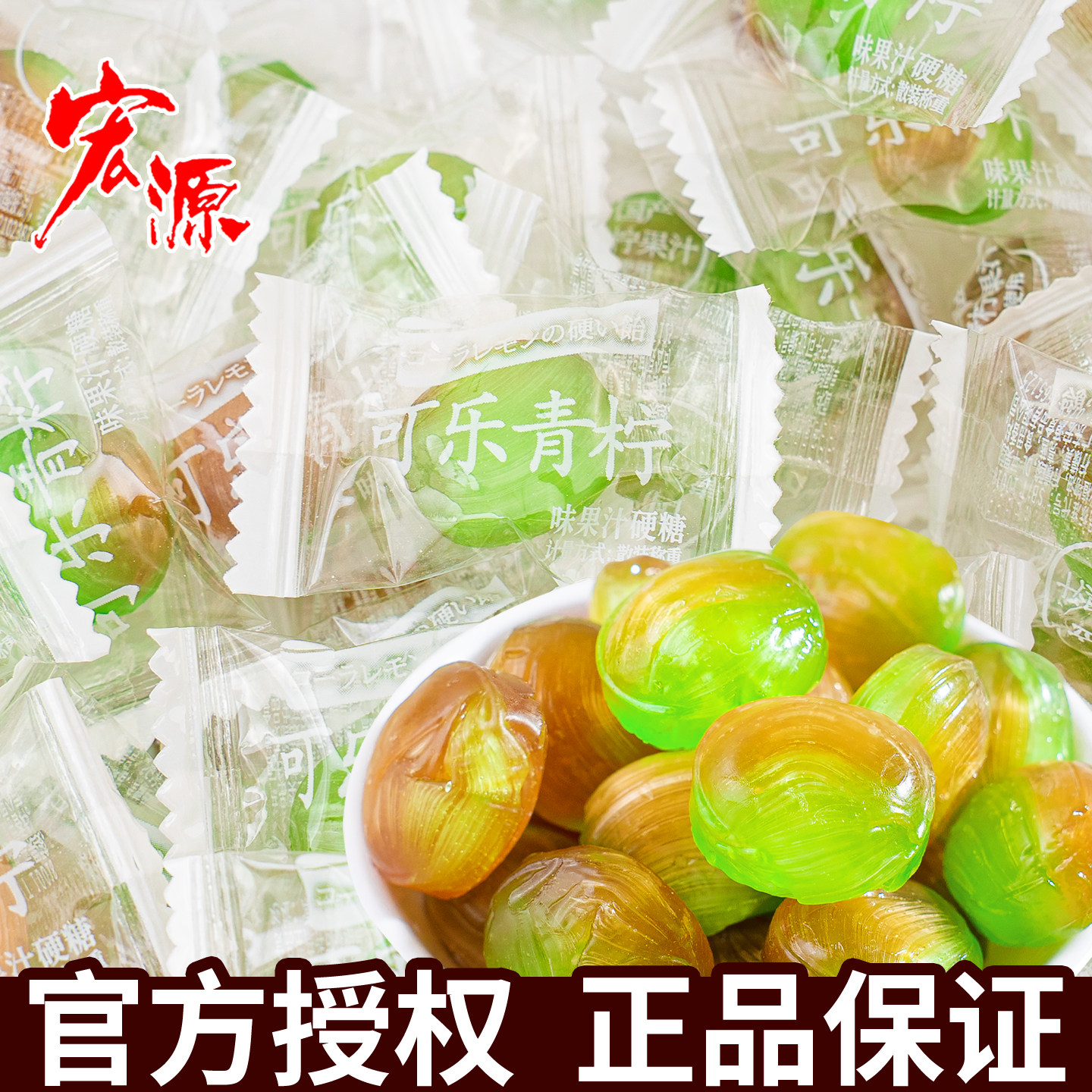 夏目良人宏源可乐青柠味果汁硬糖果婚礼喜糖散装前台招待零食
