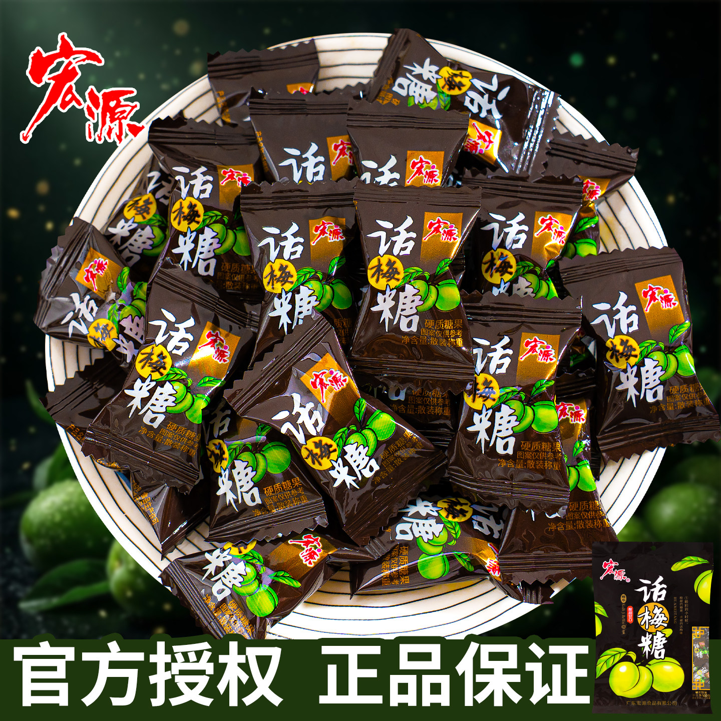 夏目良人 宏源话梅糖正品陈皮糖散装批发休闲小零食硬糖喜糖