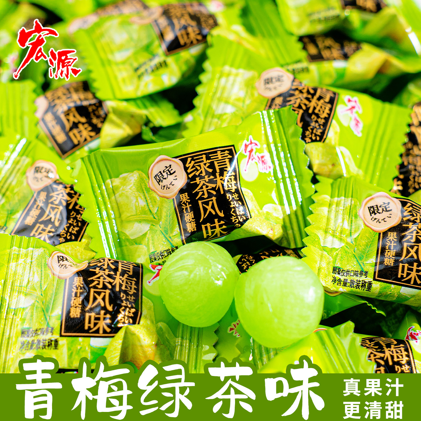 夏目良人 宏源青梅绿茶水果味硬糖混合口味休闲零食包装传统糖果
