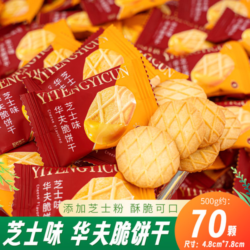 夏目良人雪可滋醇香华夫脆饼干薄脆饼芝士味办公室休闲解馋零食