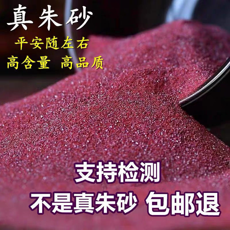 天然朱砂原石粉真品朱砂原石粉平安压惊天然朱砂颗粒男女佩戴饰品