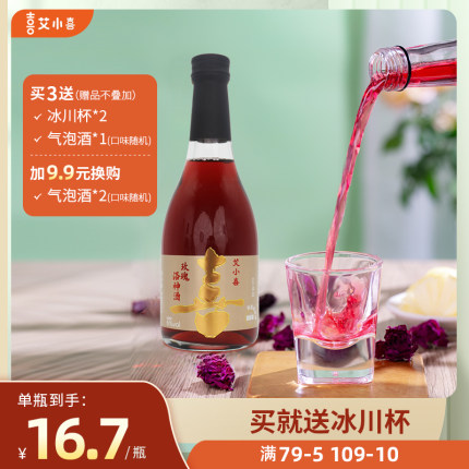 艾小喜玫瑰洛神女生果酒微醺少女酒低度甜酒茶果