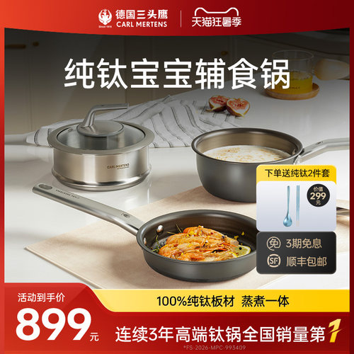 三头鹰纯钛宝宝辅食锅煎煮一体