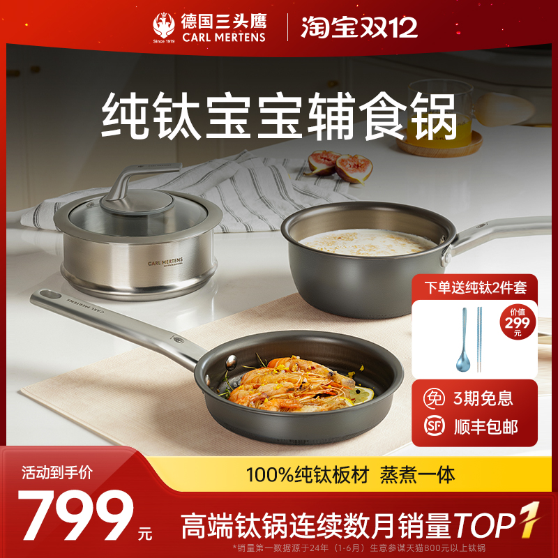 三头鹰纯钛宝宝辅食锅煎煮一体