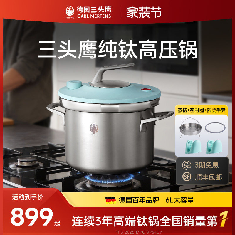 三头鹰新型纯钛高压锅压力锅家用图片