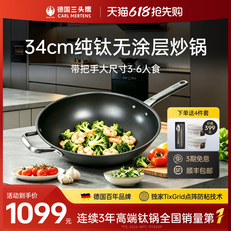 德国三头鹰34cm纯钛无涂层炒锅