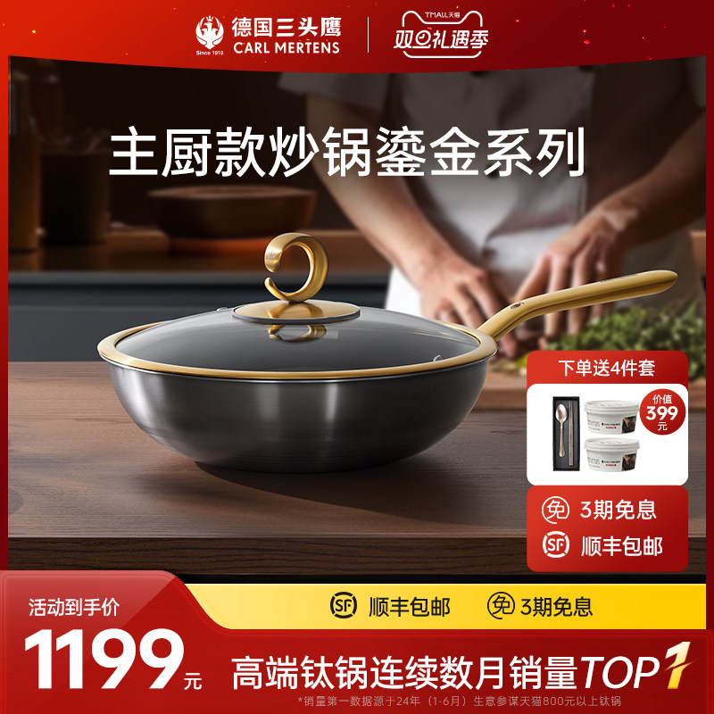 德国三头鹰纯钛炒锅鎏金款无涂层钛锅不粘锅电磁炉燃气家用炒菜锅
