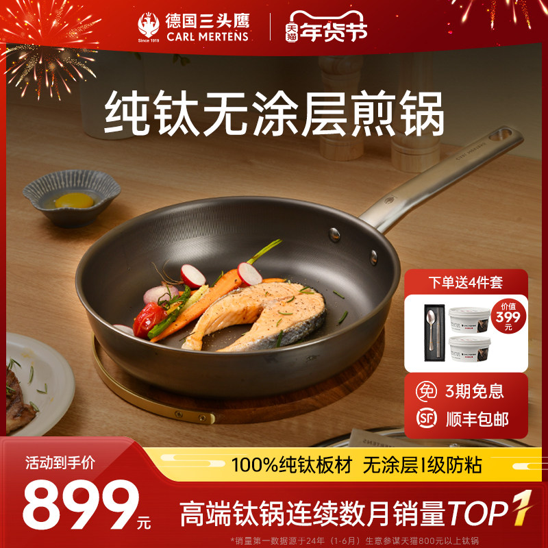 德国三头鹰纯钛无涂层钛煎锅多功能家用平底不粘锅煎蛋煎牛排专用,厨房/烹饪用具,煎锅/平底锅,淘宝优惠券,粉丝福利购,淘宝优惠卷
