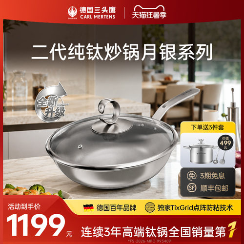 三头鹰月银系纯钛无涂层炒锅32cm