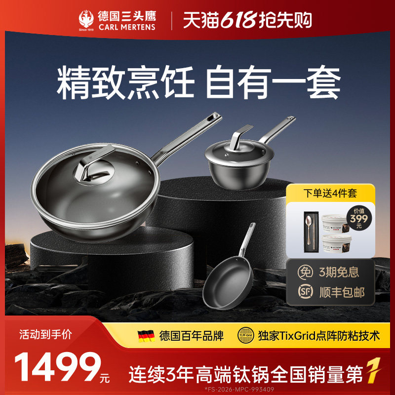 德国三头鹰纯钛无涂层不粘炒锅煎锅平底锅汤蒸锅奶锅锅具套装家用