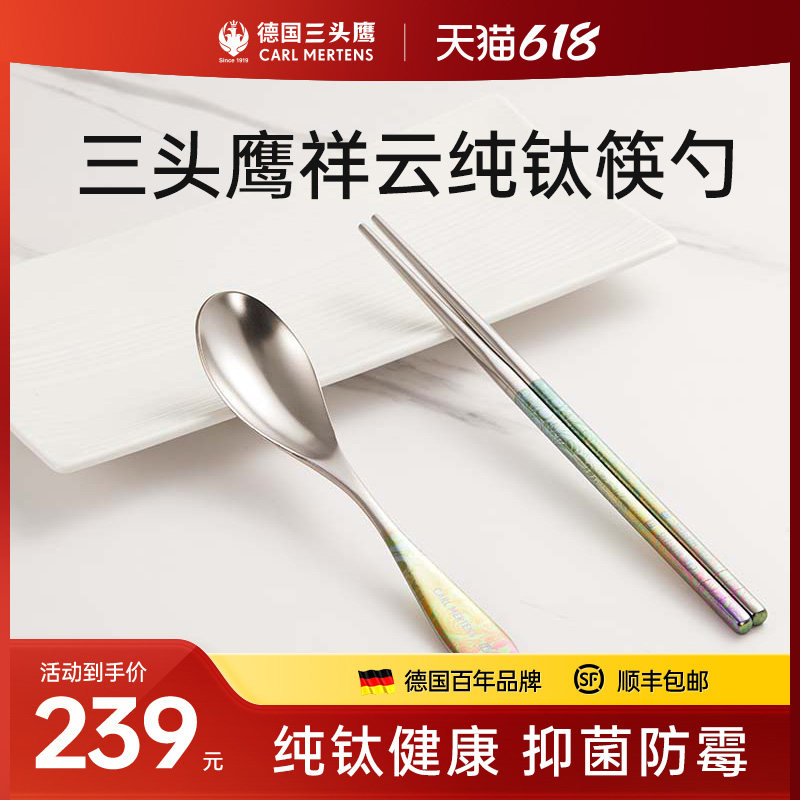 德国三头鹰祥云纯钛筷子勺子套装餐具便携家用高档抗菌防霉礼盒装