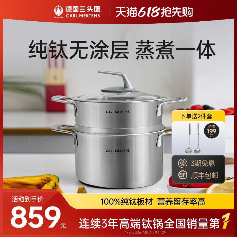 三头鹰纯钛汤蒸锅蒸煮一体