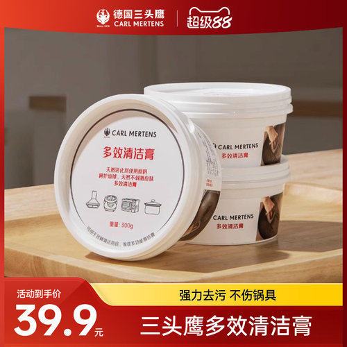 三头鹰锅具多功能多效清洁膏