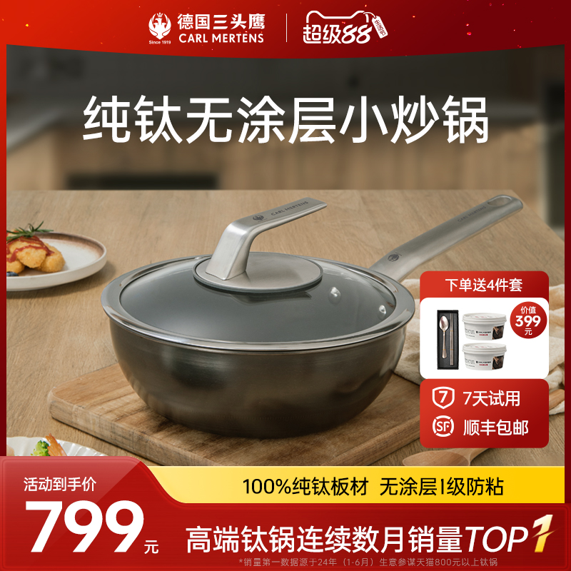 德国三头鹰纯钛炒锅不粘锅家用炒菜电磁炉无涂层小炒锅两人用24cm