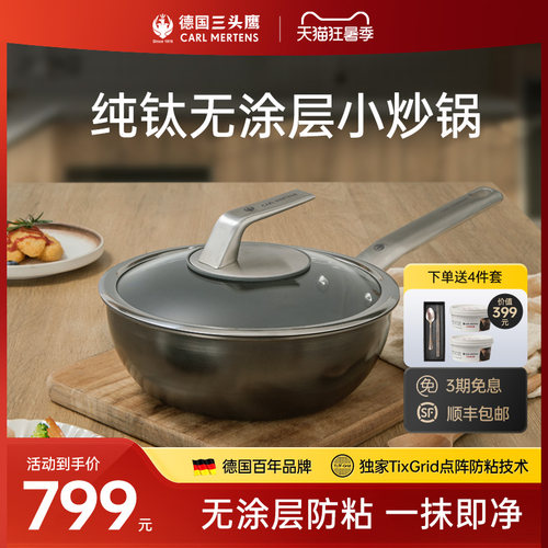 迷你版纯钛小炒锅24cm1-2人食用