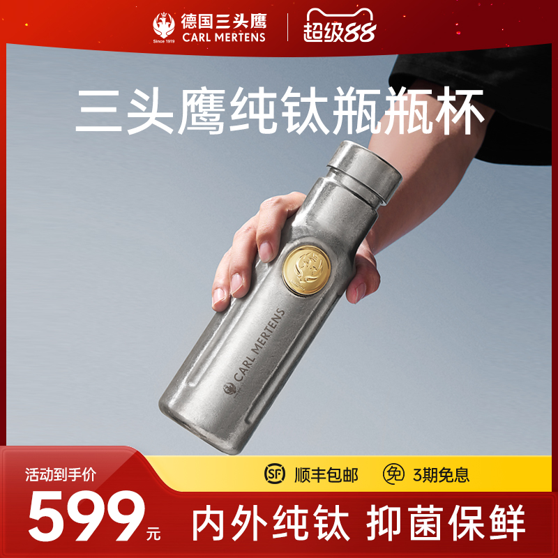 三头鹰纯钛瓶瓶杯随声杯