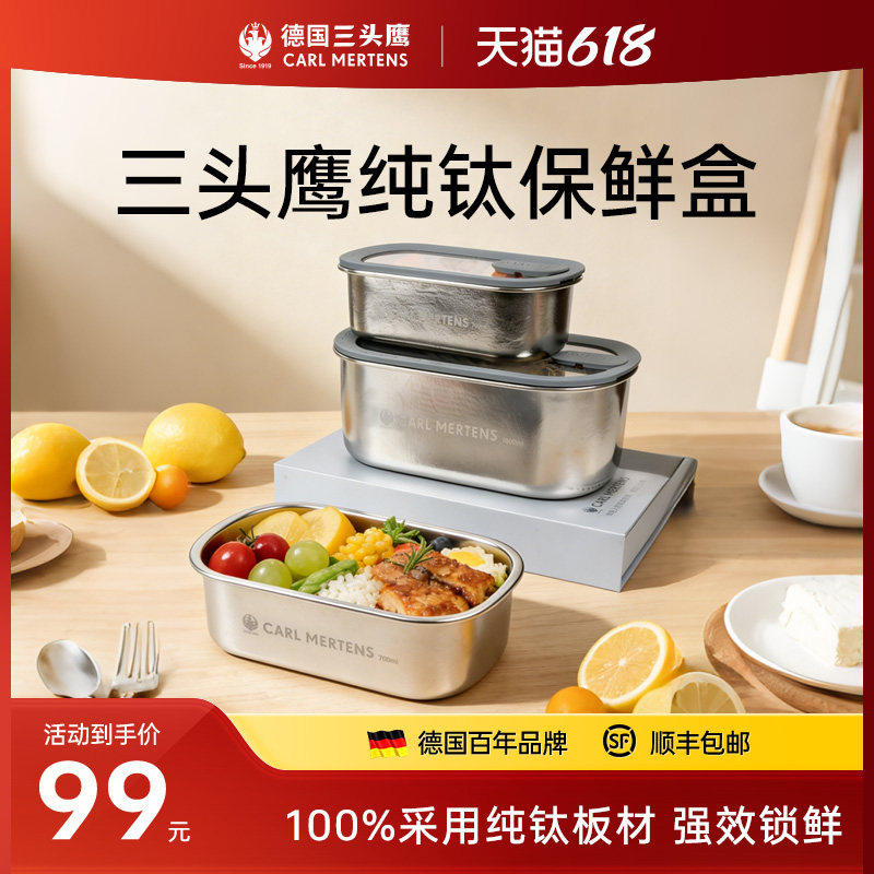 德国三头鹰纯钛保鲜盒水果便当盒外带盒密封盒冰箱冷藏食品收纳盒