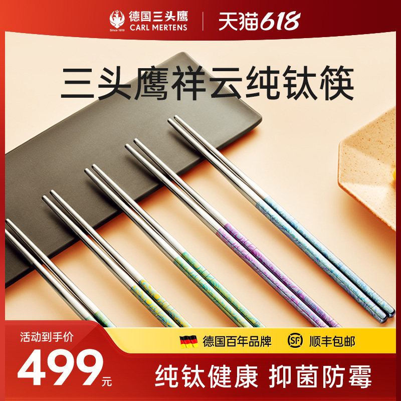 德国三头鹰祥云纯钛筷子家用高端精致防滑抑菌防霉送礼成人礼盒装