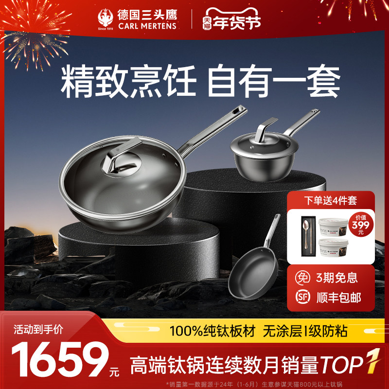 德国三头鹰纯钛无涂层不粘炒锅煎锅平底锅汤蒸锅奶锅锅具套装家用