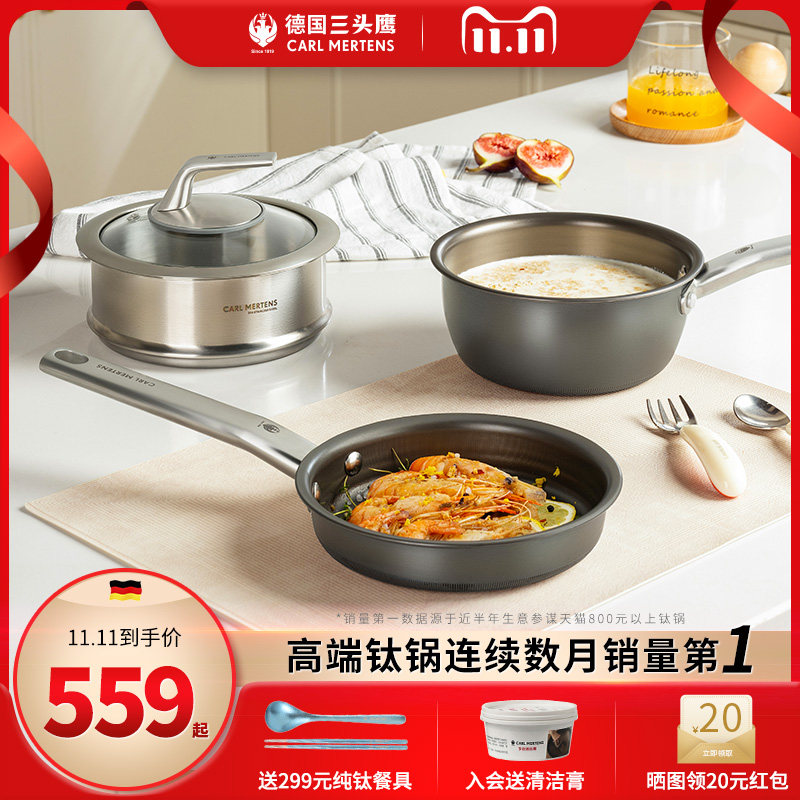 德国三头鹰纯钛无涂层奶锅宝宝辅食锅多功能煎煮一体不粘锅三件套怎么样,好用不?