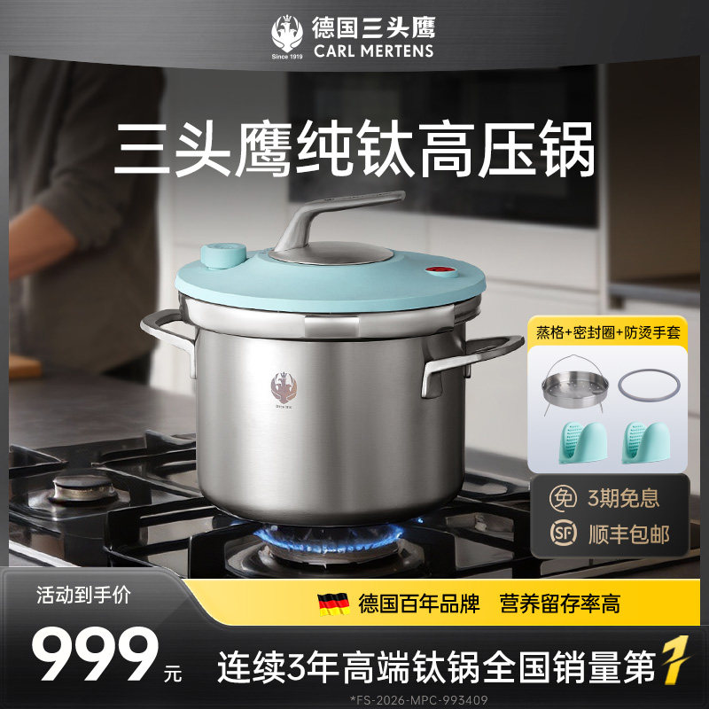 三头鹰新型纯钛高压锅压力锅家用图片