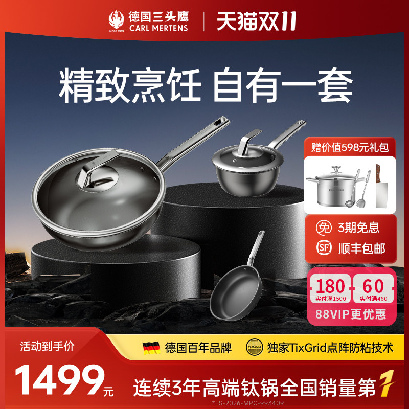 德国三头鹰纯钛无涂层不粘炒锅煎锅平底锅汤蒸锅奶锅锅具套装家用