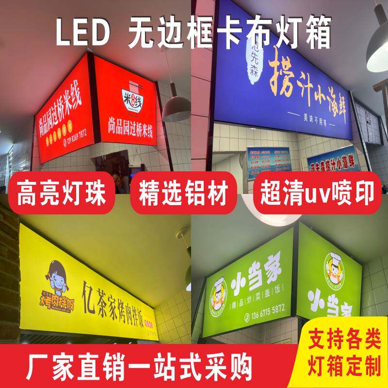 uv软膜卡布灯箱发光广告牌定制手机店门头拉布挂墙式户外店面招牌