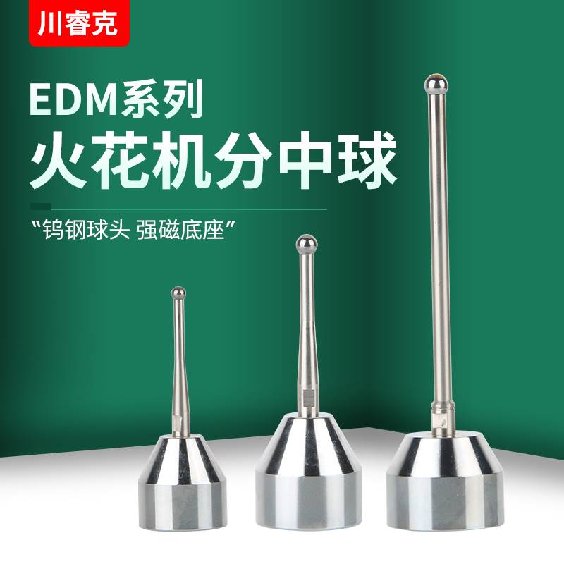 edm电火花机分中球钨钢基准球头分中棒磁铁磁力强磁寻边器高精度