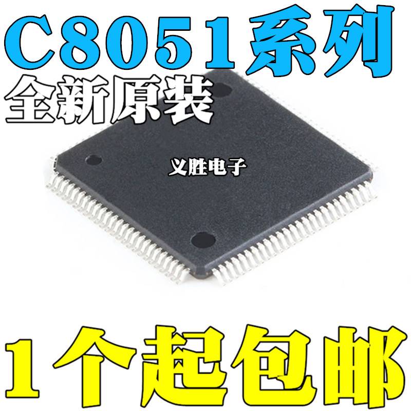 全新原装C8051 C8051F130-GQ/-GQR C8051F132-GQ/-GQR QFP100