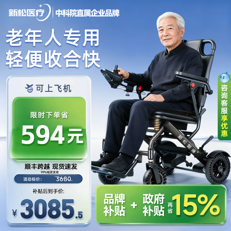 新松医疗电动轮椅智能全自动老人专用老年人残疾人折叠轻便代步车