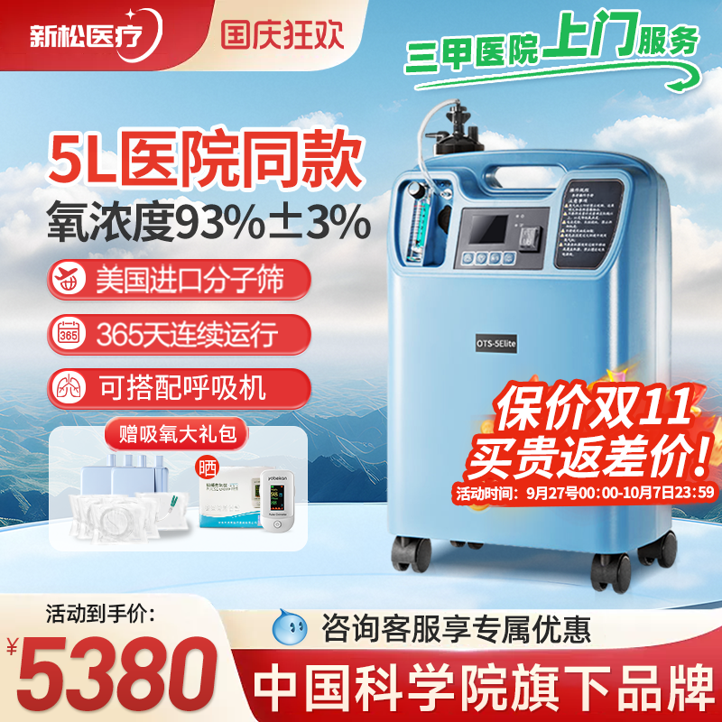 【医院同款】新松5L医用制氧气机