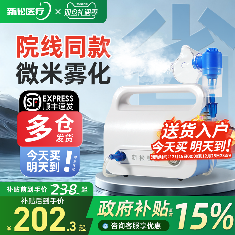 新松AR01婴幼儿轻音雾化机家用儿童医院专用同款雾化器家庭用老人
