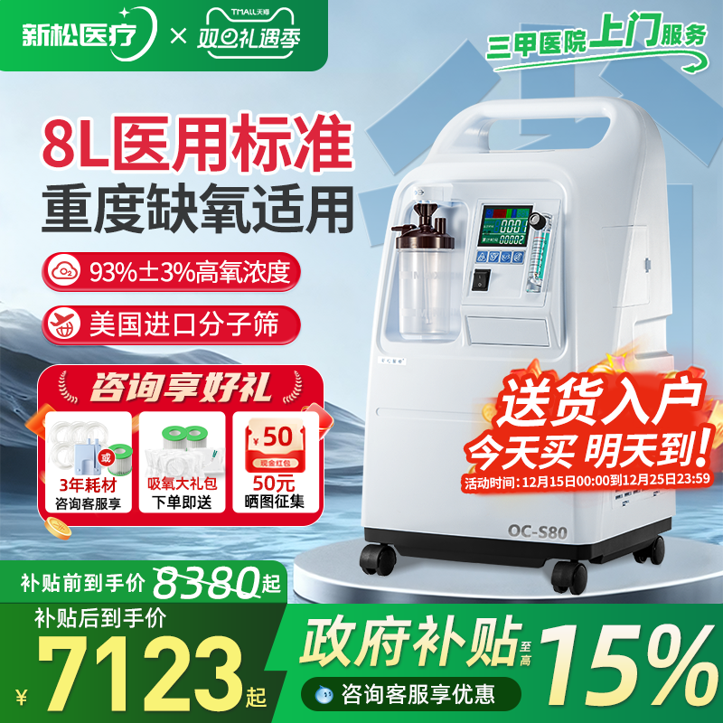 【医院同款】新松8升医用制氧机