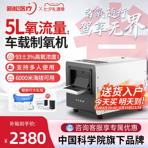 新松车载制氧机全车型高原专用