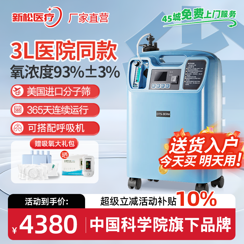 【医院同款】新松3L医用级制氧机