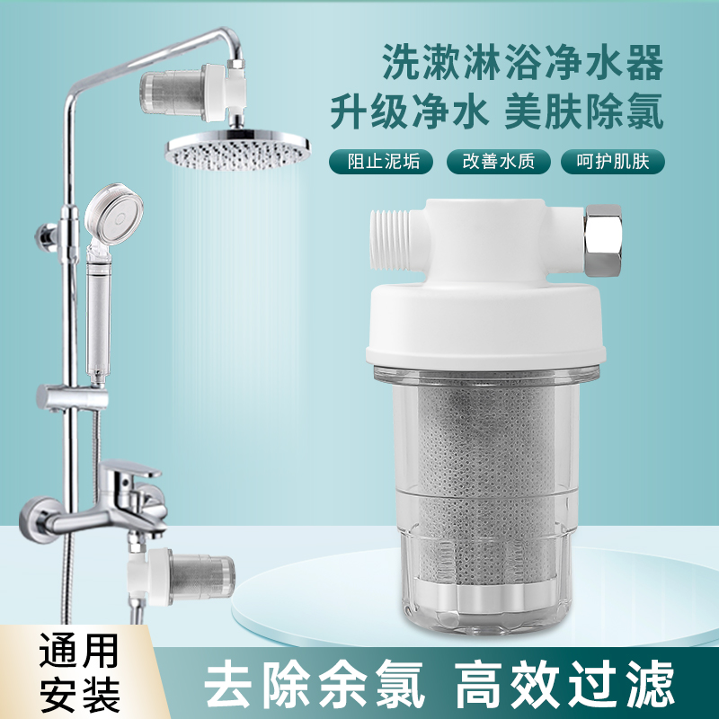 晨雨花洒顶喷前置过滤器