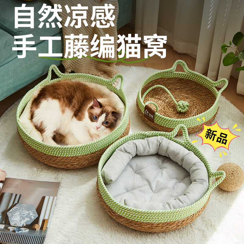 猫窝四季通用夏天凉窝藤编筐猫抓板手工编织睡觉可拆洗夏季猫咪窝,宠物/宠物食品及用品,猫窝/屋/帐篷/沙发,淘宝优惠券,粉丝福利购,淘宝优惠卷