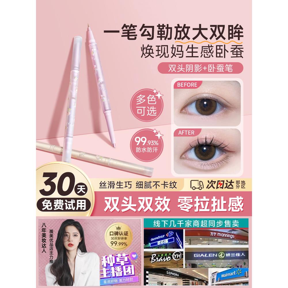 眼线胶笔防水不晕染高光提亮二合一自然立体阴影双头卧蚕笔女两用