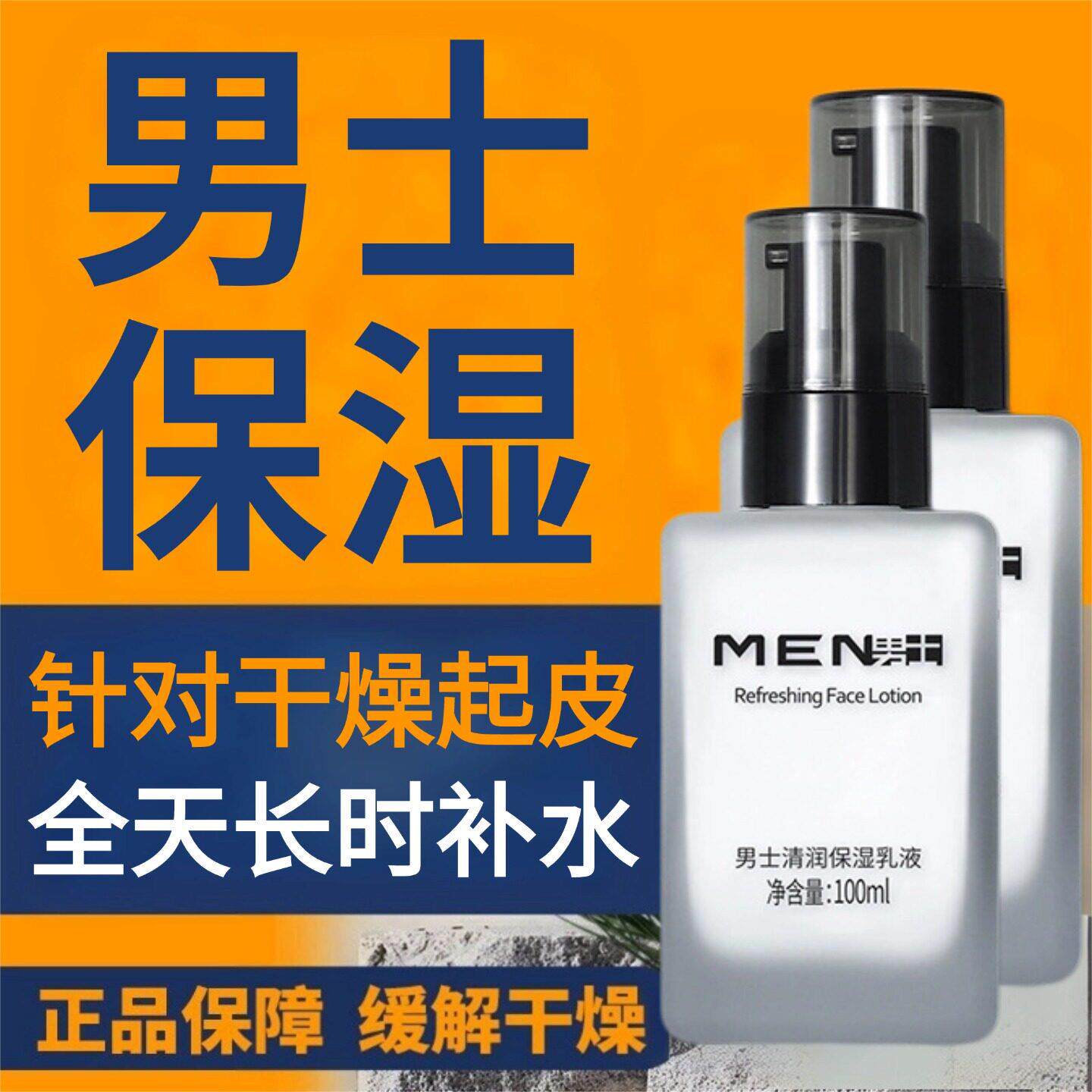 男士保湿面霜擦脸油摸脸补水干燥起皮润肤乳男生秋冬天护肤品