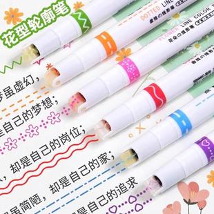 花型轮廓笔学生双头荧光笔曲线彩色记号笔勾线笔