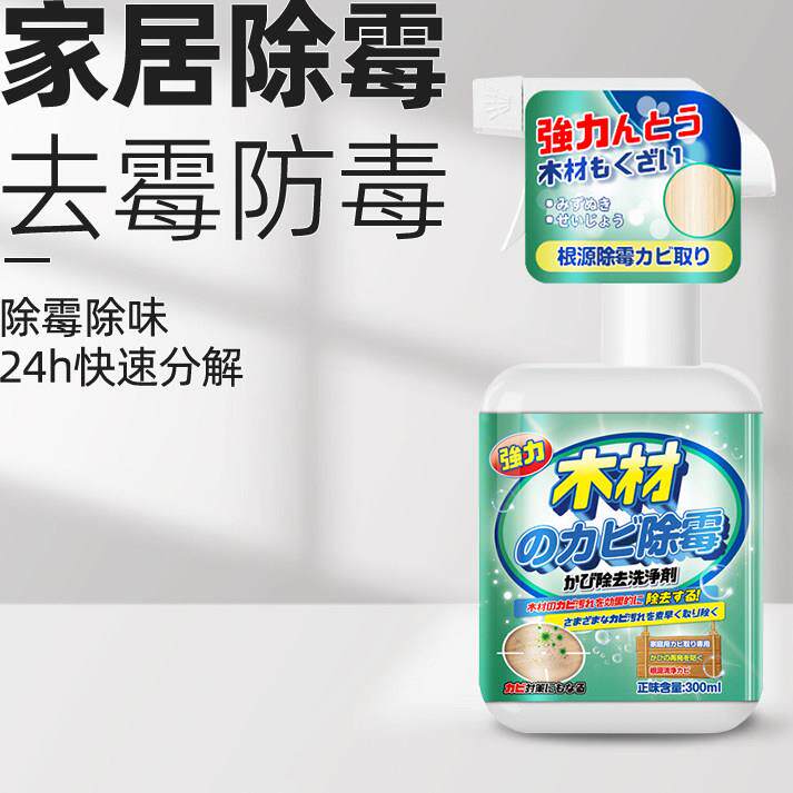 木材除霉喷雾家具衣柜木柜去霉斑防霉剂木头除霉