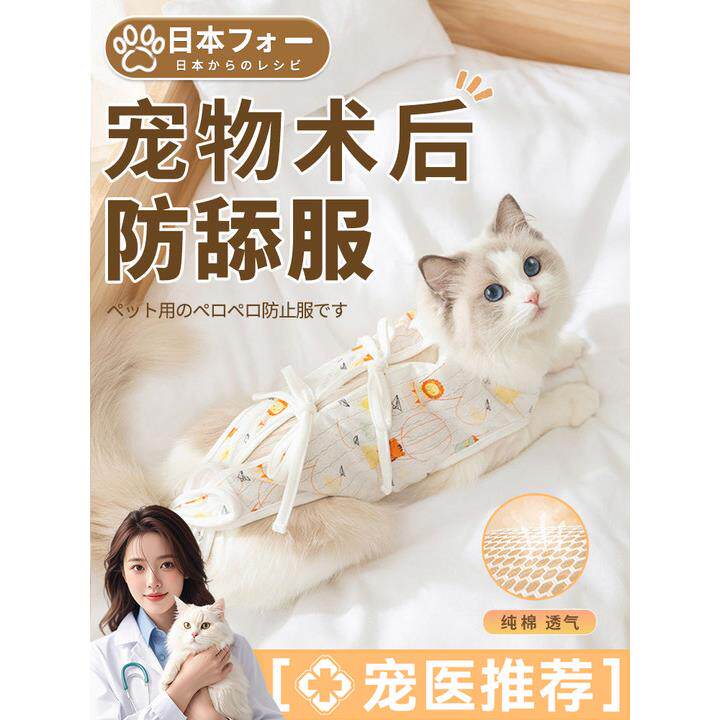 【猫咪手术后防舔毛服】猫咪绝育服母猫手术服公猫宠物猫断奶防掉