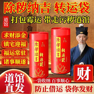 【除秽拉吉·转运袋】蛇年吉祥提绳式加厚打包霉运带走污秽