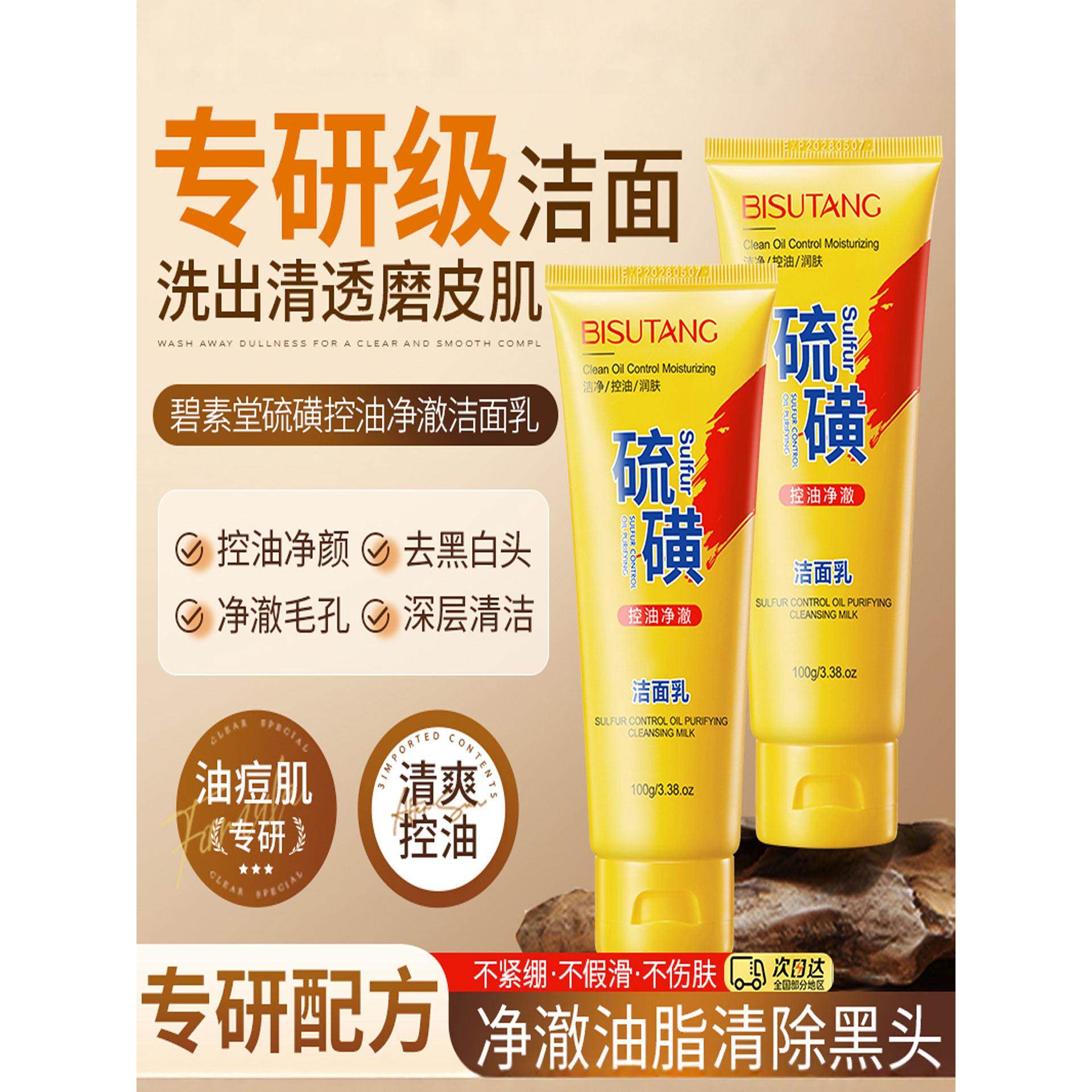 硫磺洗面奶深层清洁面乳皂去收缩毛孔黑头控油男女士正品国货