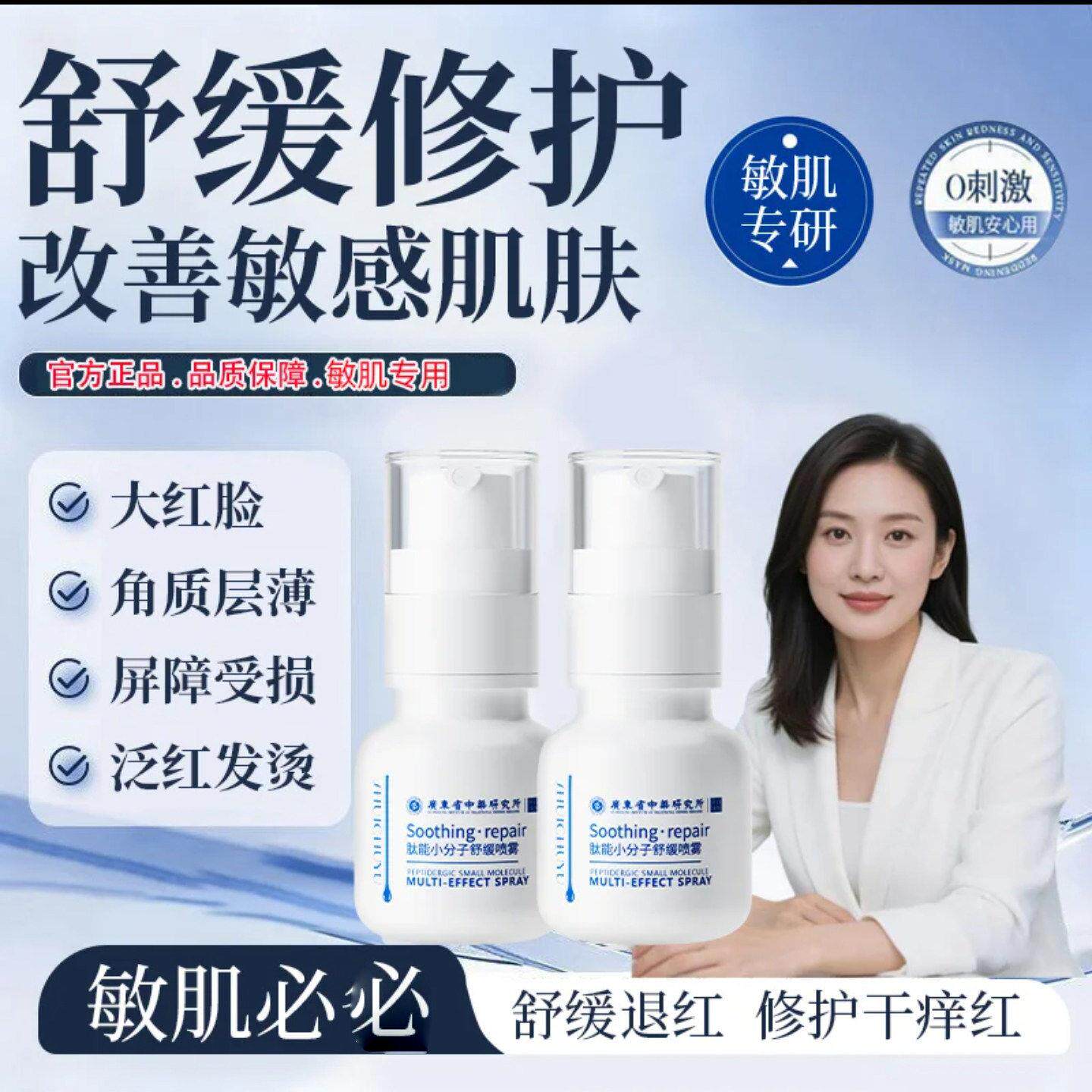 水初语肽能小分子舒缓喷雾官方店修护敏感肌肤屏障修复精华液