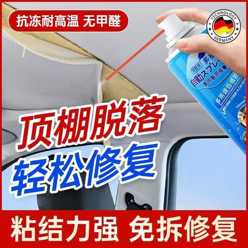 汽车顶棚布脱落修复内饰翻新胶水耐高温抗老化自喷胶免拆改装神器