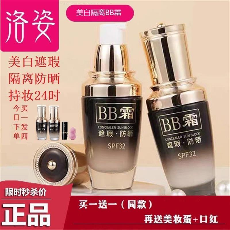 正品BB霜遮瑕持久不脱妆美白隔离防晒保湿防紫外线提亮肤色粉底液